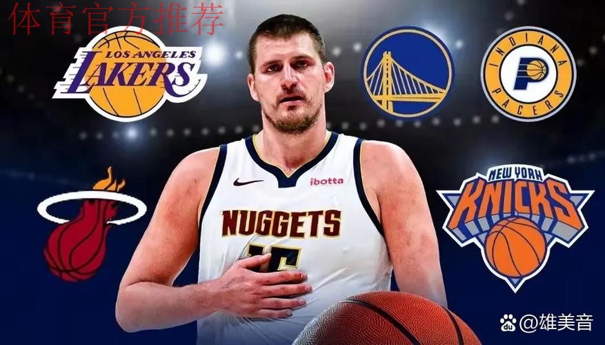 历史第一人！冠军前锋引爆联盟，快船或迎利好，约基奇尽力了