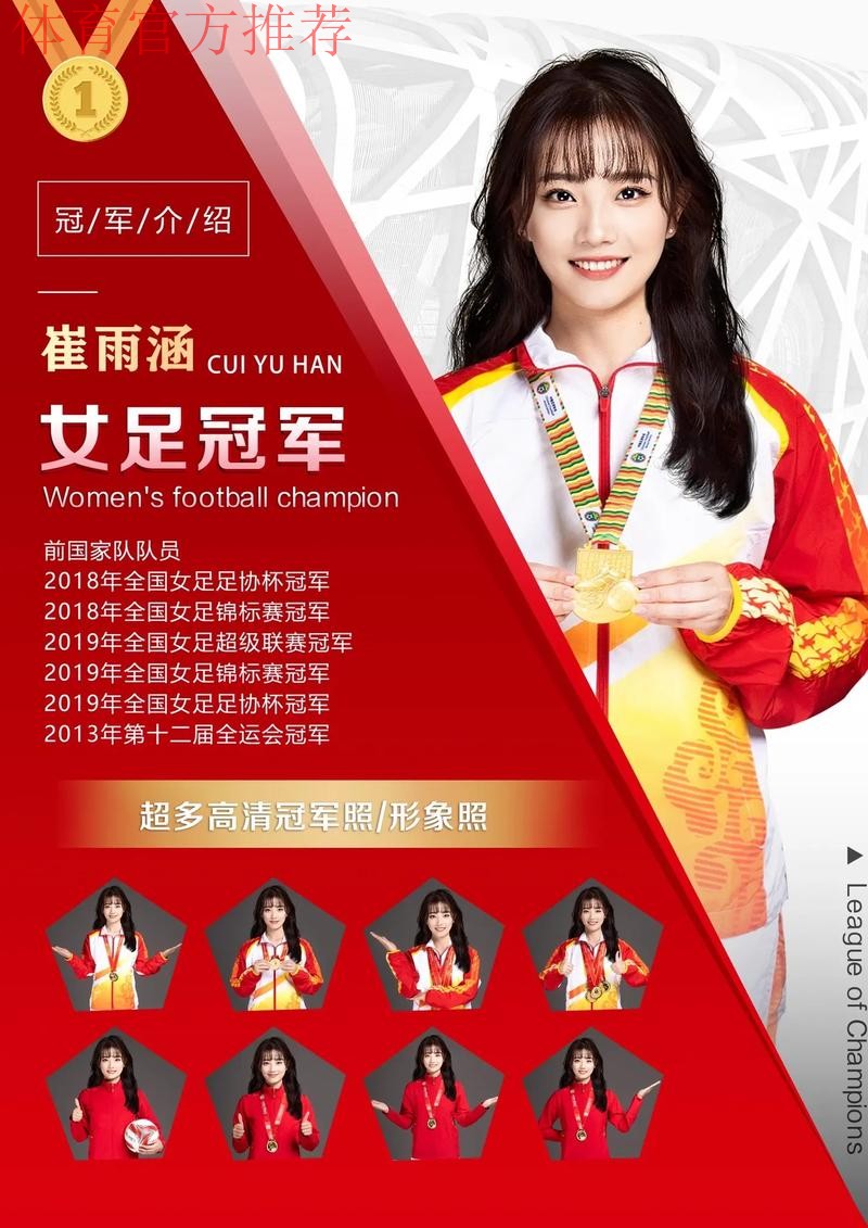 全民足球，快乐足球 全运会首金诞生，“足球美妈”展现“女足精神”