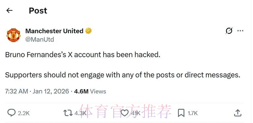 曼联官方：B费的账号被黑客攻击，球迷不要进行任何互动