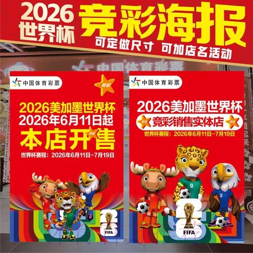 2026世界杯投注哪个好最佳 2026世界杯投注哪个好最佳